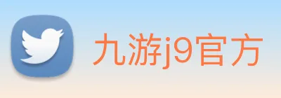 九游j9官方 logo